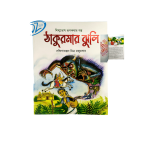 Thakurmar Jhuli Story Book